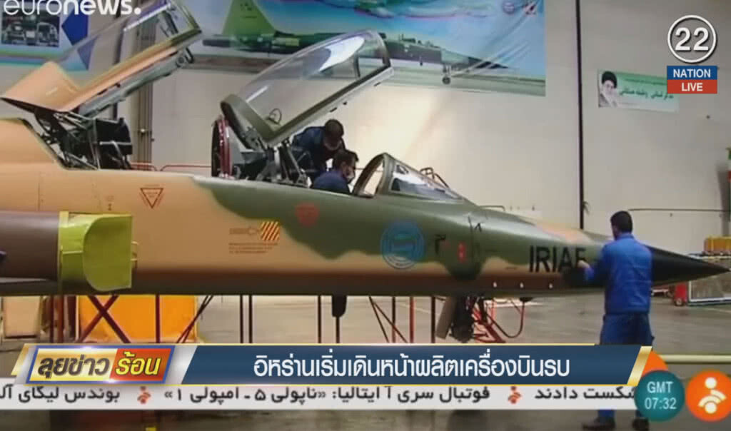 (คลิปข่าว) อิหร่านเริ่มเดินหน้าผลิตเครื่องบินรบ (คลิปข่าว) อิหร่านเริ่มเดินหน้าผลิตเครื่องบินรบ