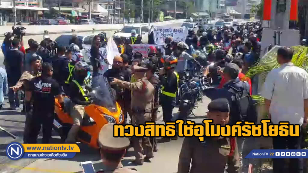 กลุ่มปลดแอกชาว 2 ล้อรวมตัวทวงสิทธิใช้อุโมงค์รัชโยธิน