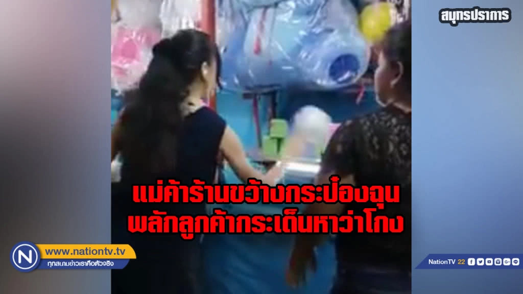 กระหน่ำแชร์...แม่ค้าร้านขว้างกระป๋องฉุนลูกค้าหาว่าโกงแถมผลักกระเด็น