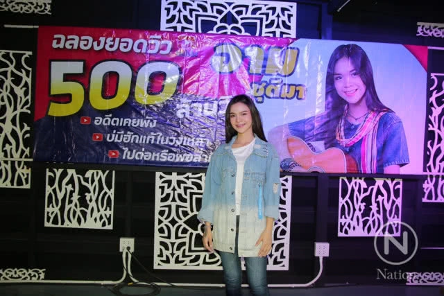 แฟนคลับฉลอง 500 ล้านวิว "อาม ชุติมา" หลังผ่านพ้นมรสุมร้าย