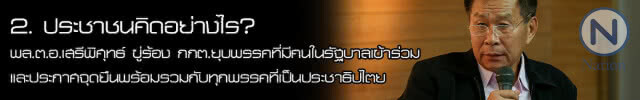 สวนดุสิตโพล เผยตัวเลข  "ประชาชนคิดอย่างไร? กรณี ข่าวความเคลื่อนไหวทางการเมือง ณ วันนี้"