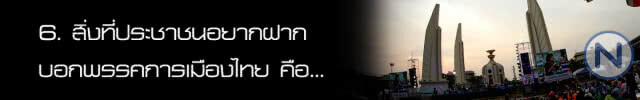 สวนดุสิตโพล เผยตัวเลข  "ประชาชนคิดอย่างไร? กรณี ข่าวความเคลื่อนไหวทางการเมือง ณ วันนี้"