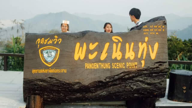 กรมอุทยานฯยัน จำเป็นต้องปรับปรุงถนนพะเนินทุ่ง