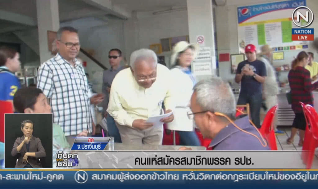 (คลิปข่าว) คนแห่สมัครสมาชิกพรรครวมพลังประชาชาติไทย (คลิปข่าว) คนแห่สมัครสมาชิกพรรครวมพลังประชาชาติไทย
