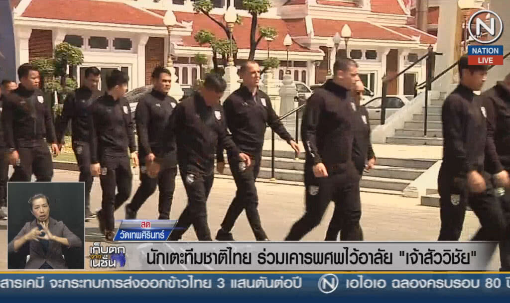 (คลิปข่าว) นักเตะทีมชาติไทย ร่วมเคารพศพไว้อาลัย "เจ้าสัววิชัย"