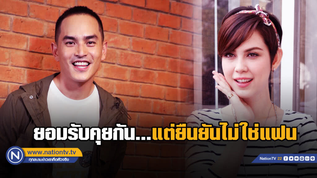 "สงกรานต์" รับแล้วคุย "แมท ภีรนีย์" ชี้ยังไม่ใช่"แฟน"