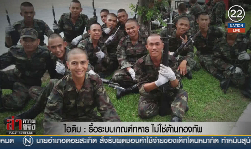 (คลิปข่าว) ไอติม : รื้อระบบเกณฑ์ทหาร ไม่ใช่ต้านกองทัพ