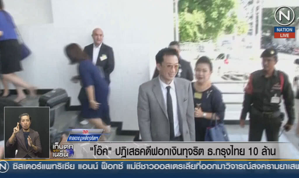 (คลิปข่าว) "โอ๊ค" ปฎิเสธคดีฟอกเงินทุจิรตธนาคารกรุงไทย 10 ล้าน