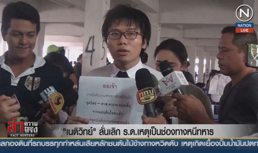 (คลิปข่าว) "เนติวิทย์" ลั่นเลิก ร.ด.เหตุเป็นช่องทางหนีทหาร (คลิปข่าว) "เนติวิทย์" ลั่นเลิก ร.ด.เหตุเป็นช่องทางหนีทหาร