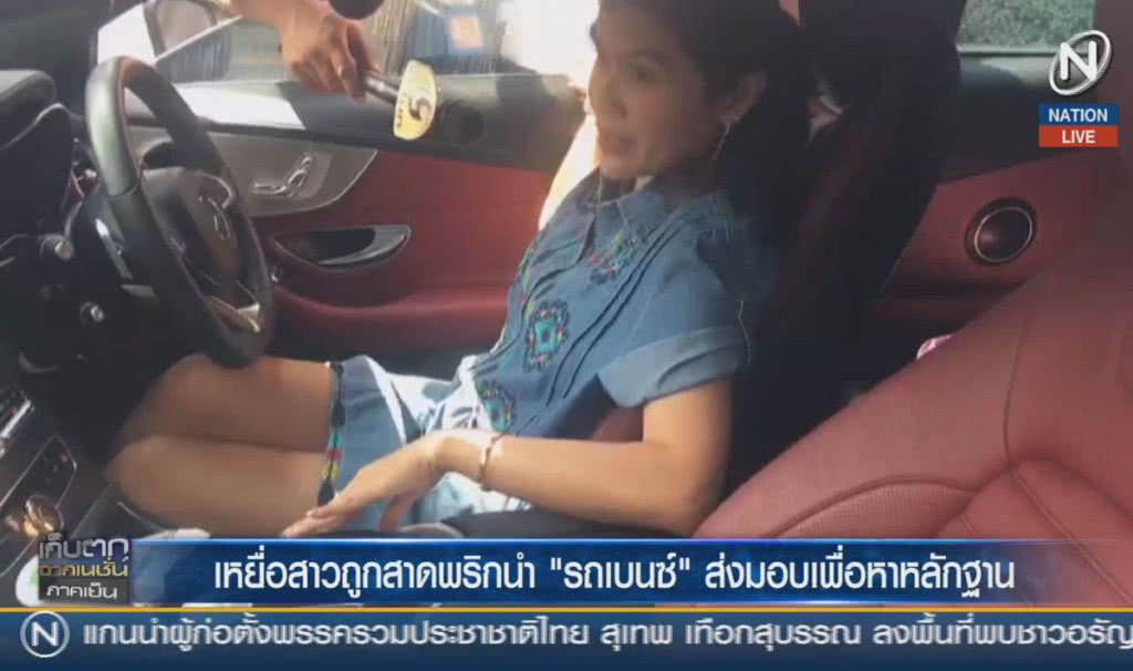 (คลิปข่าว) เหยื่อสาวถูกสาดพริกนำ "รถเบนซ์" ส่งมอบเพื่อหาหลักฐาน (คลิปข่าว) เหยื่อสาวถูกสาดพริกนำ "รถเบนซ์" ส่งมอบเพื่อหาหลักฐาน