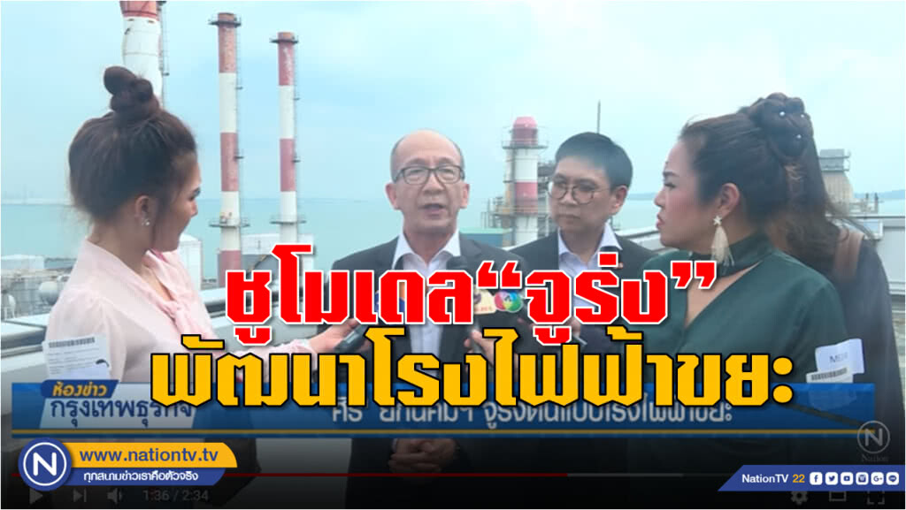 'ศิริ' ยกนิคมฯจูร่งต้นแบบโรงไฟฟ้าขยะ 'ศิริ' ยกนิคมฯจูร่งต้นแบบโรงไฟฟ้าขยะ