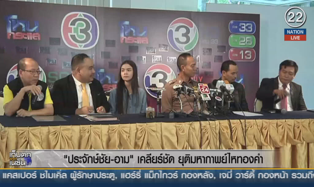 (คลิปข่าว) "ประจักษ์ชัย-อาม" เคลียร์ชัด ยุติมหากาพย์ไหทองคำ
