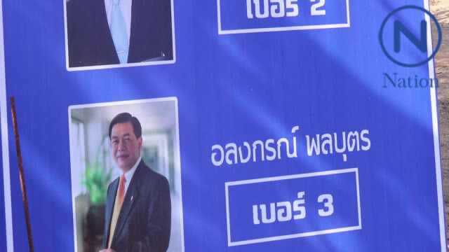 ระบบล่ม 1 ชั่วโมงสมาชิกหยั่งเสียงเลือก หน.พรรคปชป.ได้เพียง 5 คน
