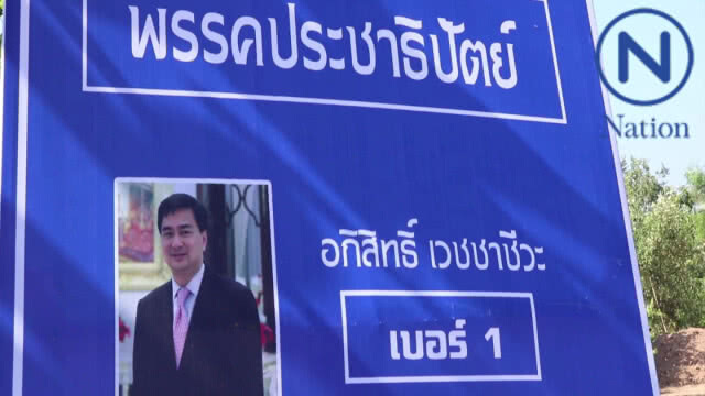 ระบบล่ม 1 ชั่วโมงสมาชิกหยั่งเสียงเลือก หน.พรรคปชป.ได้เพียง 5 คน