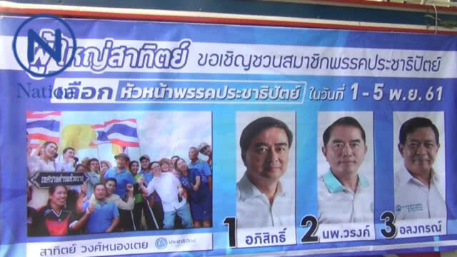 "ชวน หลีกภัย" ใช้สิทธิ์เลือกหัวหน้าพรรคประชาธิปัตย์
