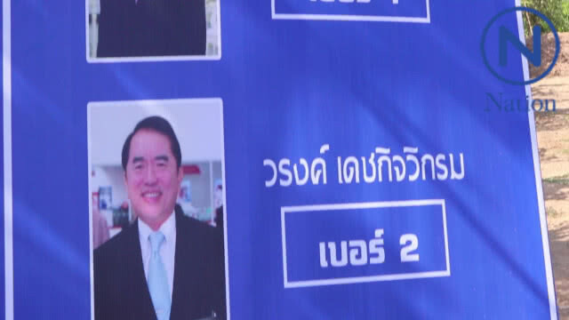 ระบบล่ม 1 ชั่วโมงสมาชิกหยั่งเสียงเลือก หน.พรรคปชป.ได้เพียง 5 คน