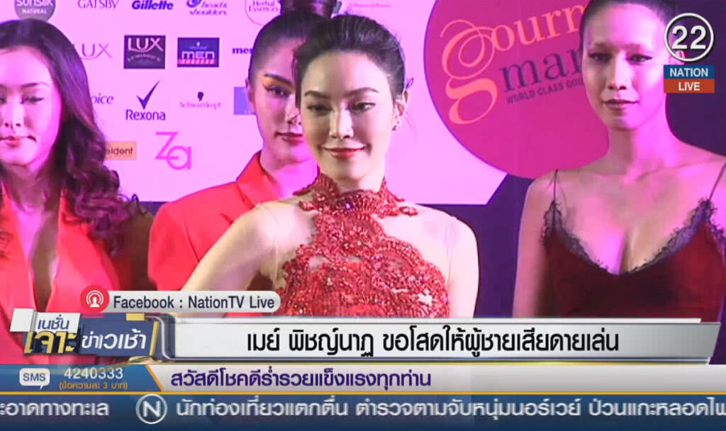 (คลิปข่าว) "เมย์ พิชญ์นาฏ" ขอโสดให้ผู้ชายเสียดายเล่น (คลิปข่าว) "เมย์ พิชญ์นาฏ" ขอโสดให้ผู้ชายเสียดายเล่น