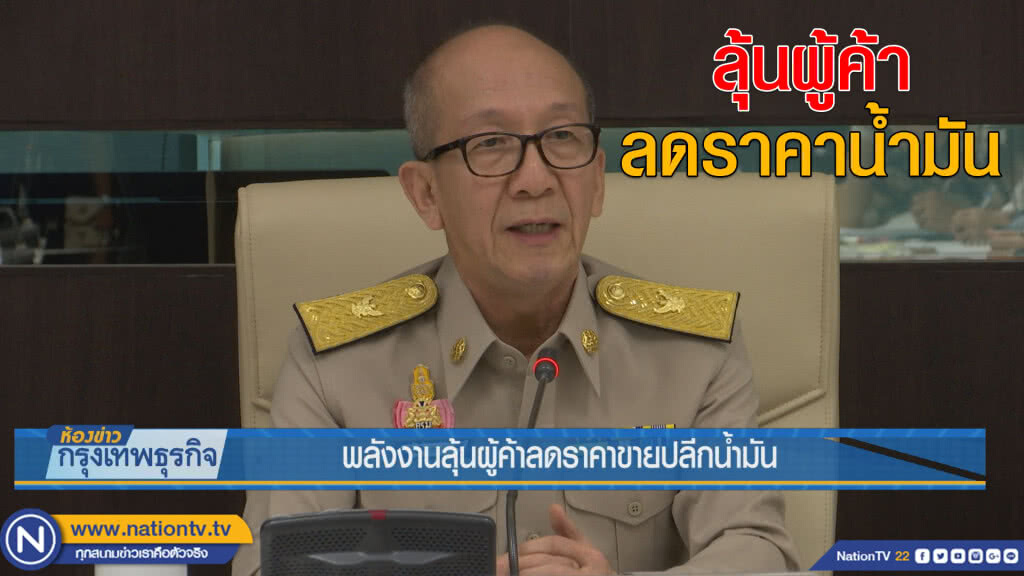 พลังงานลุ้นผู้ค้าลดราคาขายปลีกน้ำมัน