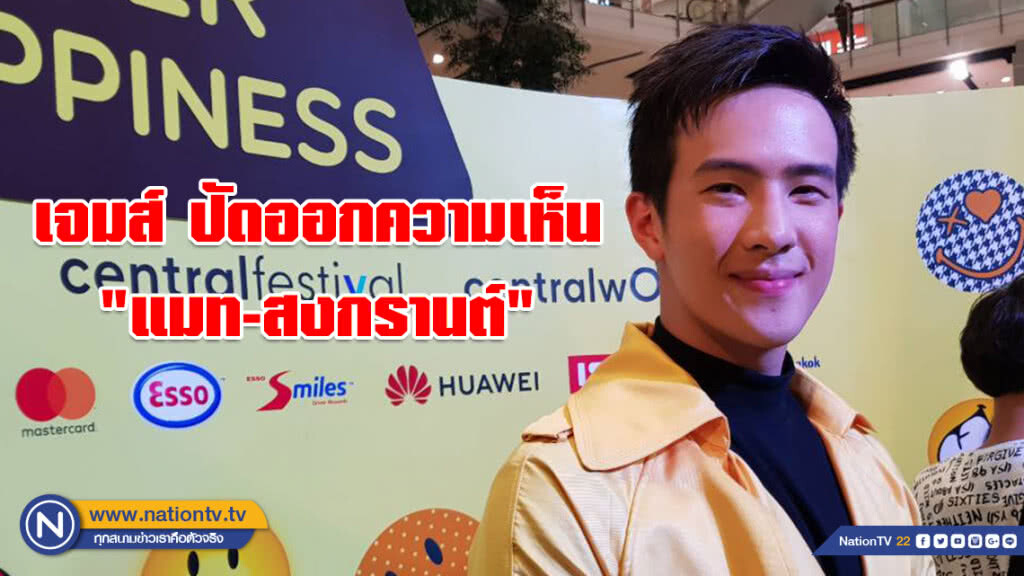 เจมส์ มาร์ ปัดออกความเห็นเรื่อง"แมท-สงกรานต์" แพลนทำโฟโต้บุ๊คต้อนรับปีใหม่ เจมส์ มาร์ ปัดออกความเห็นเรื่อง"แมท-สงกรานต์" แพลนทำโฟโต้บุ๊คต้อนรับปีใหม่