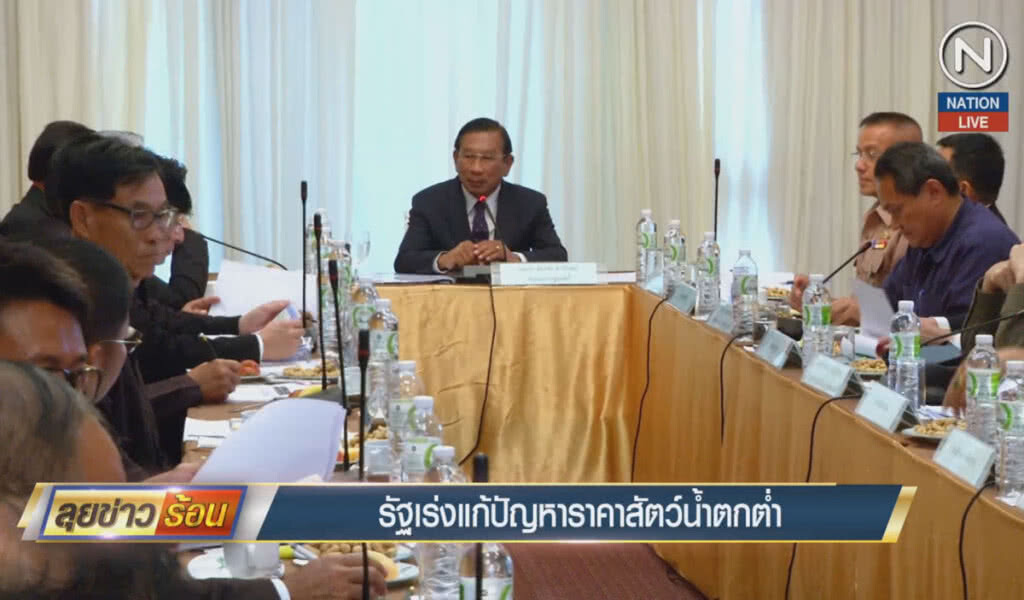 (คลิปข่าว) รัฐเร่งแก้ปัญหาราคาสัตว์น้ำตกต่ำ (คลิปข่าว) รัฐเร่งแก้ปัญหาราคาสัตว์น้ำตกต่ำ
