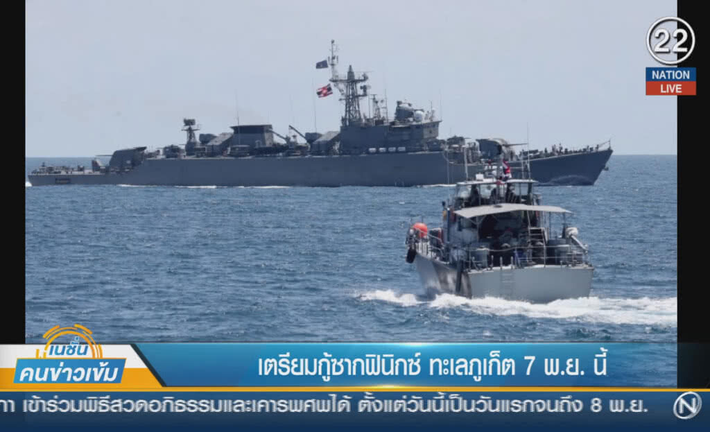 (คลิปข่าว) เตรียมกู้ซากฟินิกซ์ ทะเลภูเก็ต 7 พ.ย.นี้ (คลิปข่าว) เตรียมกู้ซากฟินิกซ์ ทะเลภูเก็ต 7 พ.ย.นี้