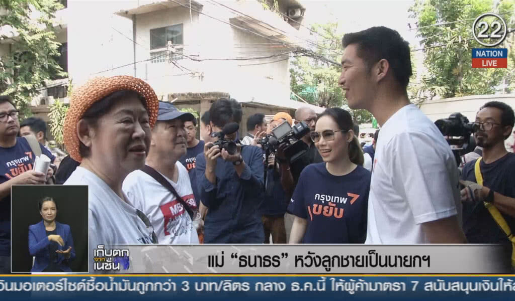 (คลิปข่าว) แม่ "ธนาธร" หวังว่าลูกชายเป็นนายกฯ