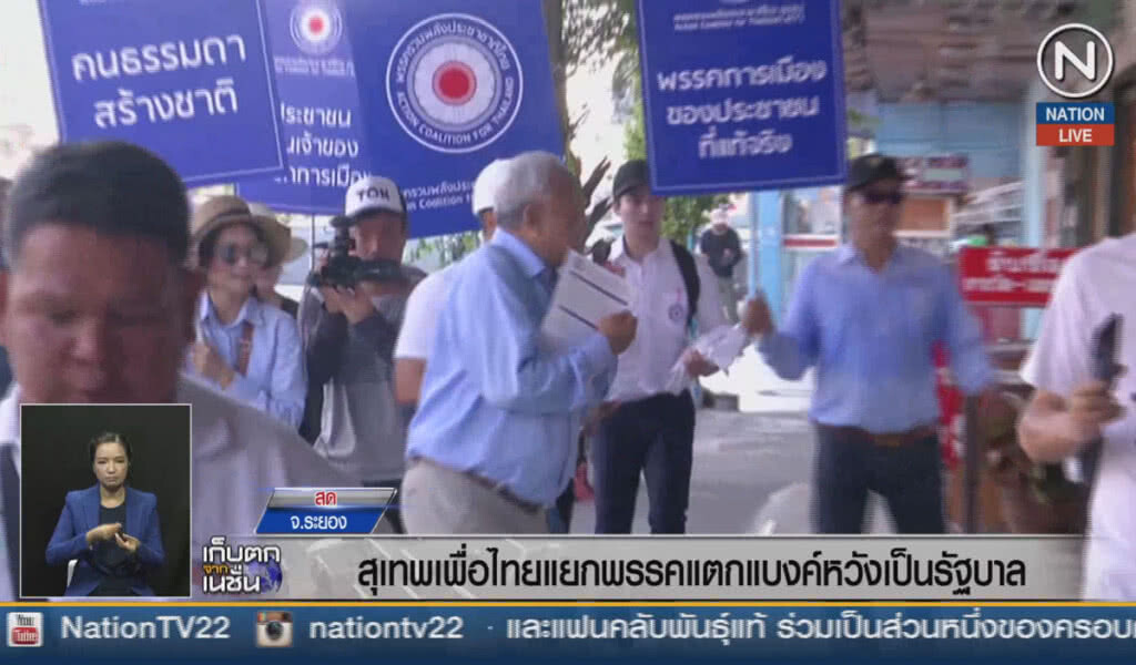 (คลิปข่าว) "สุเทพ" ชี้ เพื่อไทยแยกพรรคแตกแบงค์ หวังเป็นรัฐบาล
