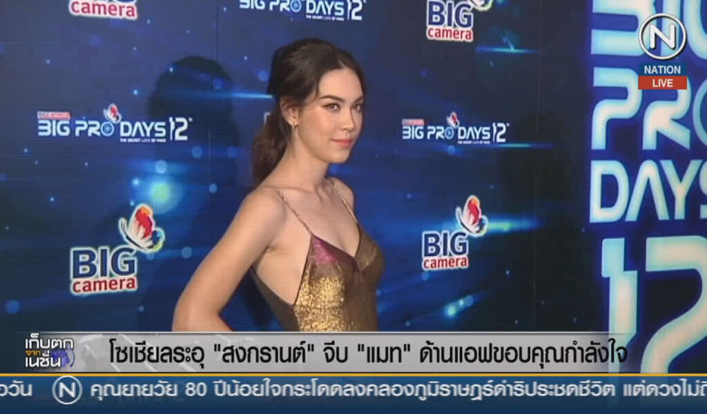 (คลิปข่าว) โซเชียลระอุ "สงกรานต์" จีบ "แมท" ด้านแอฟ ขอบคุณกำลังใจ