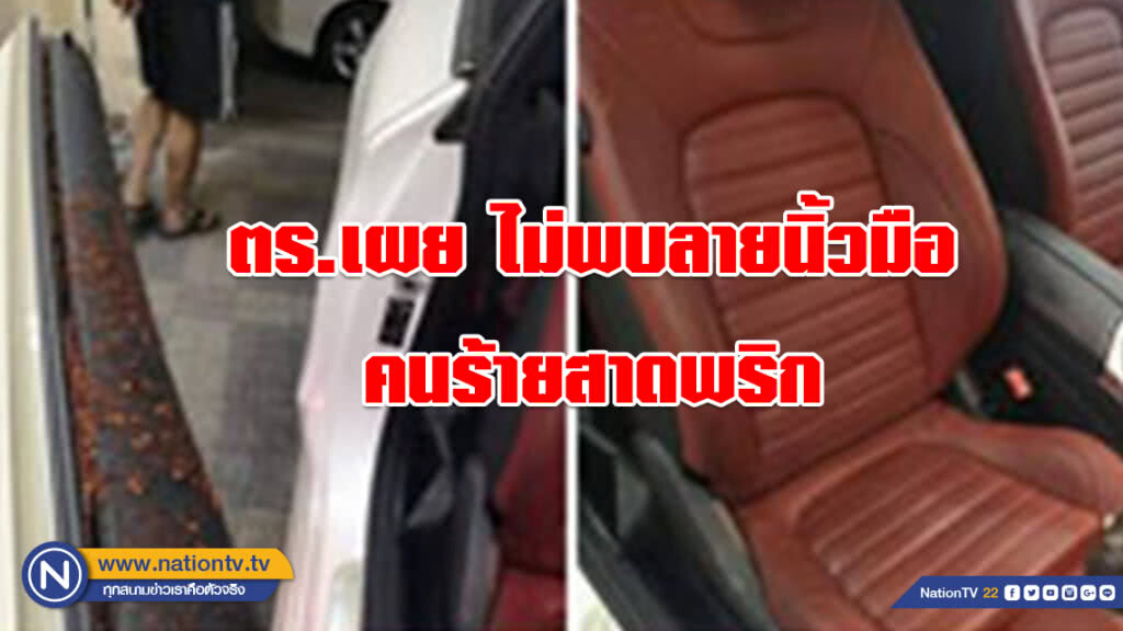 ตร.เผย ไม่พบลายนิ้วมือคนร้ายสาดพริก ขณะที่เหยื่อ ตายังพร่า-ใบหน้าเริ่มลอกแห้ง