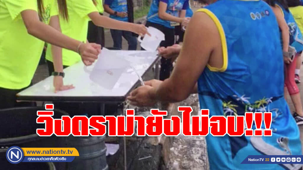 วิ่งดราม่ายังไม่จบ!!! ทำป้ายมอบล้านบาทให้โรงพยาบาล มอบจริงแค่ 5 แสน