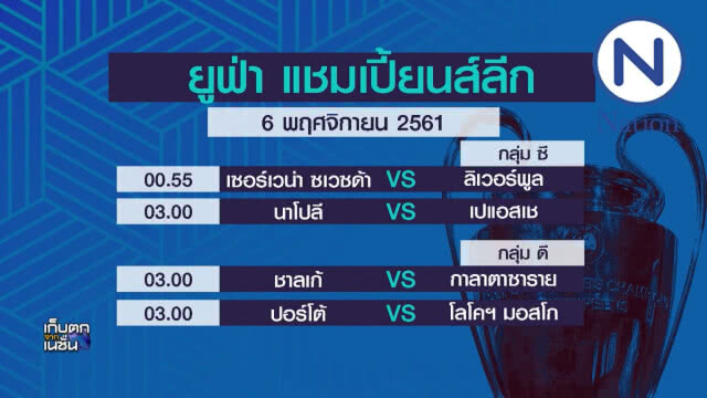 "สเปอร์" อ่วม" เกมดวลพีเอสวีฯ