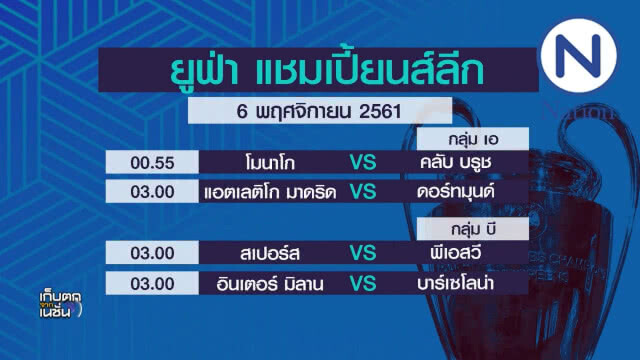 "สเปอร์" อ่วม" เกมดวลพีเอสวีฯ