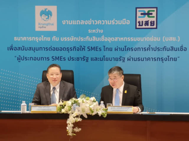 บสย. เปิดโครงการค้ำประกันสินเชื่อผู้ประกอบการ SMEs ประชารัฐ และนโยบายรัฐ ผ่านธนาคารกรุงไทย