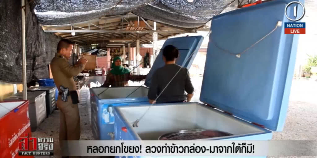 (คลิปข่าว) หลอกยกโขยง! ลวงทำข้าวกล่อง-มาจากใต้ก็มี!