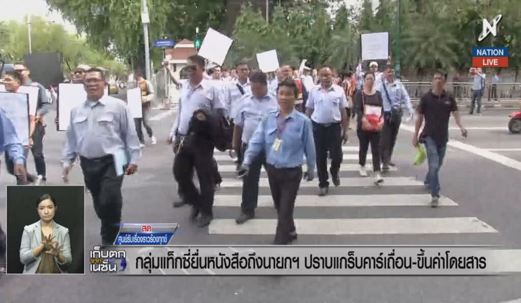 (คลิปข่าว) กลุ่มแท็กซี่ยื่นหนังสือถึงนายกฯ ปราบแกร็บคาร์เถื่อน-ขึ้นค่าโดยสาร (คลิปข่าว) กลุ่มแท็กซี่ยื่นหนังสือถึงนายกฯ ปราบแกร็บคาร์เถื่อน-ขึ้นค่าโดยสาร