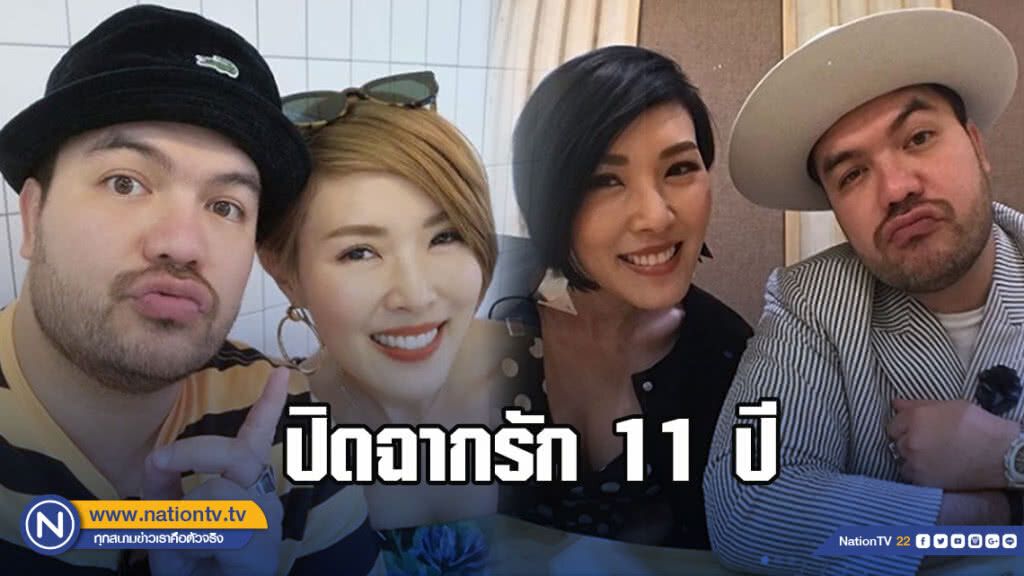 กิ้น แฟนสาว "โอ๊ต ปราโมทย์" แถลงผ่านไอจี ปิดฉากรัก 11 ปี