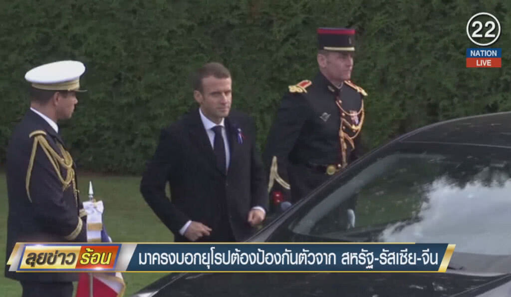 (คลิปข่าว) "มาครง" บอกยุโรปต้องป้องกันตัวเองจาก สหรัฐ-รัสเซีย-จีน (คลิปข่าว) "มาครง" บอกยุโรปต้องป้องกันตัวเองจาก สหรัฐ-รัสเซีย-จีน