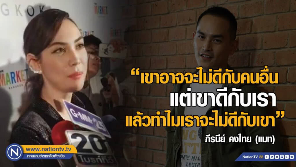 (คลิป) "แมท"เปิดใจครั้งแรก!รับกำลังศึกษา"สงกรานต์"ยันยังไม่ได้คบกัน