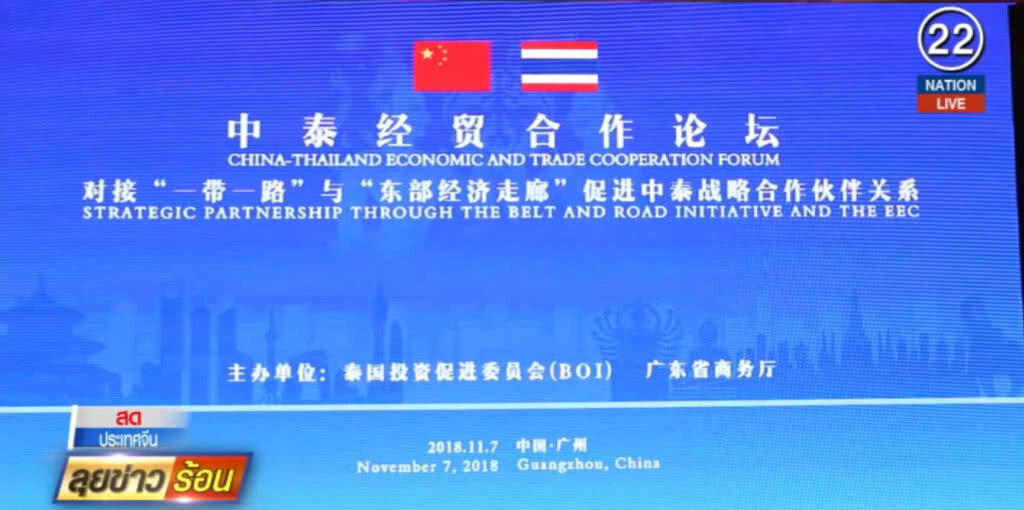 (คลิปข่าว) ปิดฉากโรดโชว์ EEC ครั้งยิ่งใหญ่ในจีน