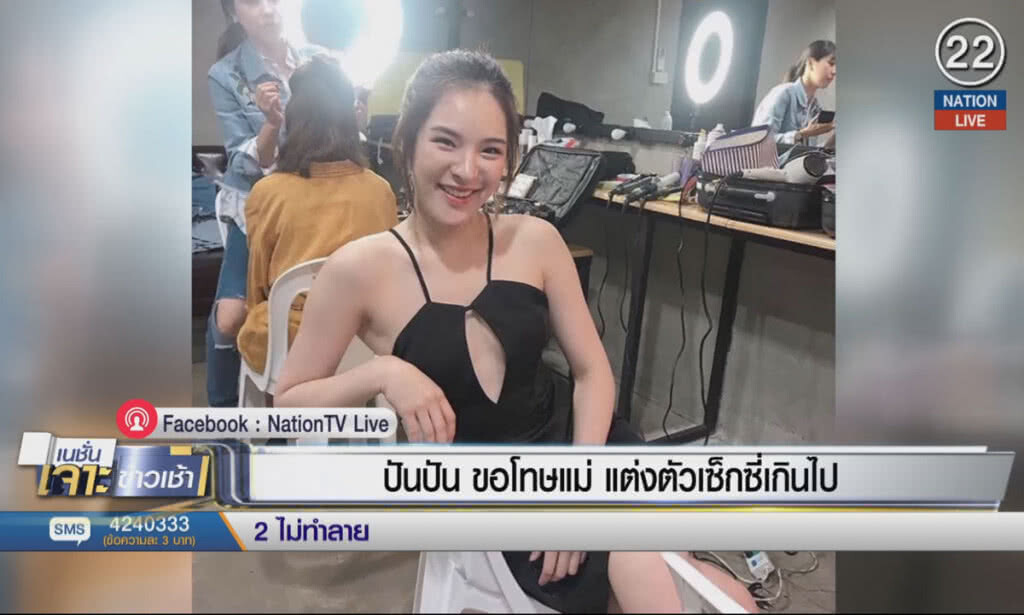 (คลิปข่าว) "ปันปัน" ขอโทษแม่ แต่งตัวเซ็กซี่เกินไป
