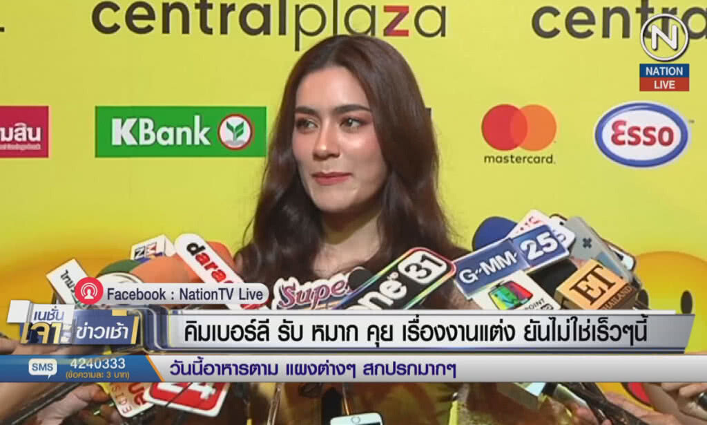 (คลิปข่าว) "คิมเบอร์ลี่" รับ "หมาก" คุยเรื่องงานแต่ง ยันไม่ใช่เร็วๆนี้