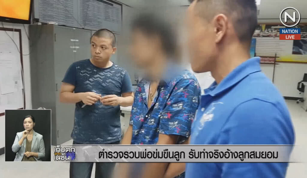 (คลิปข่าว) ตำรวจรวบพ่อข่มขืนลูก รับทำจริงอ้างลูกสมยอม