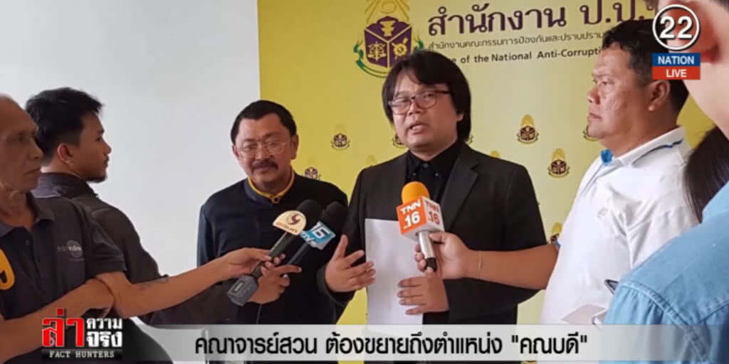 (คลิปข่าว) คณาจารย์สวน ต้องขยายถึงตำแหน่ง "คณบดี" (คลิปข่าว) คณาจารย์สวน ต้องขยายถึงตำแหน่ง "คณบดี"
