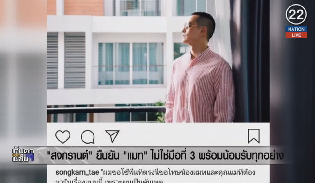 (คลิปข่าว) "สงกรานต์" ยืนยัน "แมท" ไม่ใช่มือที่ 3 พร้อมน้อมรับทุกอยาง (คลิปข่าว) "สงกรานต์" ยืนยัน "แมท" ไม่ใช่มือที่ 3 พร้อมน้อมรับทุกอยาง