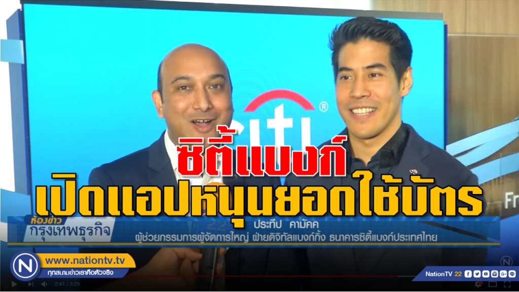 ซิตี้แบงก์เปิด ’โมบายล์แอป’ กระตุ้นใช้จ่ายผ่านบัตร