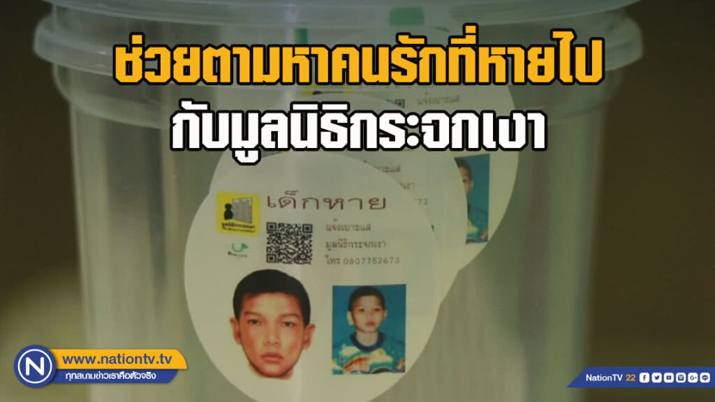 ร้านกาแฟพบรักจิตอาสา ช่วยตามหาคนรักที่หายไปกับมูลนิธิกระจกเงา