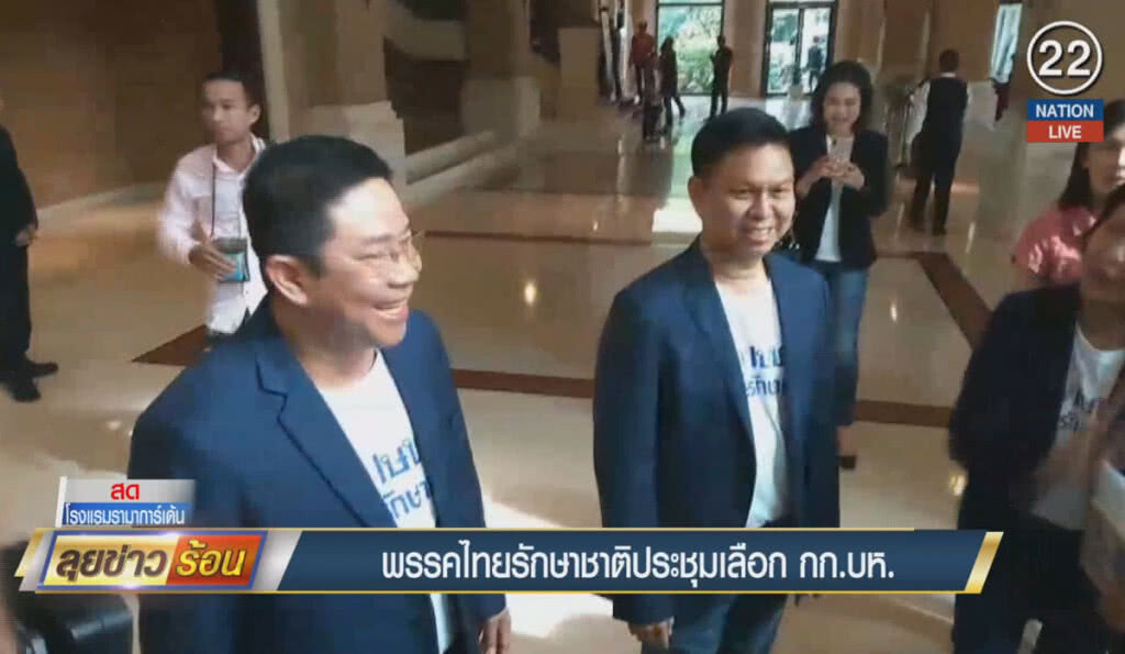 (คลิปข่าว) พรรคไทยรักษาชาติประชุมเลือก กก.บริหาร