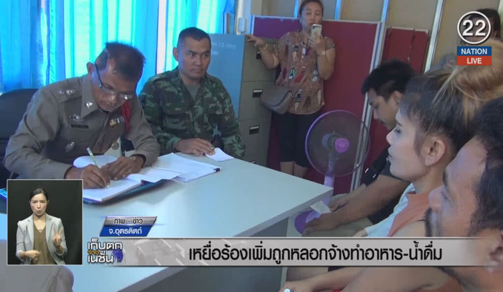 (คลิปข่าว) เหยื่อร้องเพิ่ม ถูกหลอกจ้างทำอาหาร-น้ำดื่ม