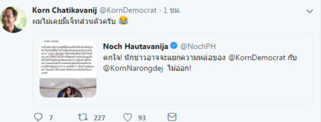 รีทวิตรัวๆ เมื่อ" กรณ์ จาติกวณิช"ทวิตตอบหลังถูกสื่อลงข่าวโยง "ศรีริต้า"