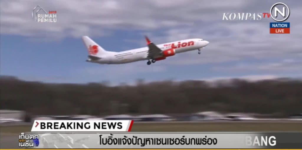 (คลิปข่าว) โบอิ้งแจ้งปัญหาเซนเซอร์ ก่อนไลออน แอร์ตก